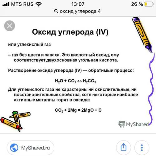 Напишите формулу оксида углерода (iv)