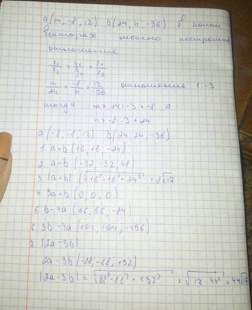 Нужно дано вектори а(-3; 1; 2) і ь (5; – 6; 7). користуючись цими даними, виконайте завдання 1-7. 1.