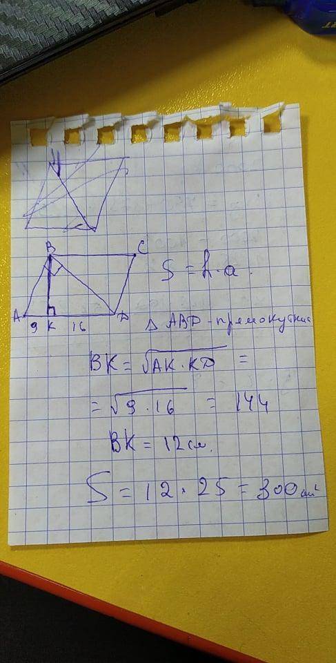 Знайдіть площу паралелограма, якщо його менша діагональ пер-пендикулярна до бічної сторони, а висота