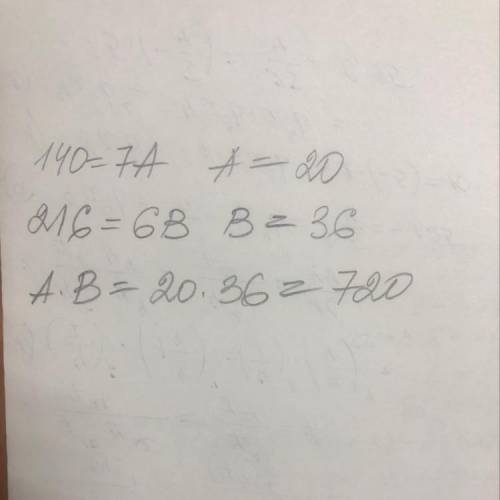 Найдите произведение а•в, если 35 +35 +35 +35 =7 •а и 54 +54 +54 +54 =6•в​