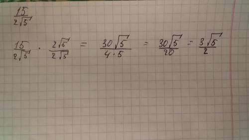 Избавьтесь от иррациональности в знаменателе 15: 2√5