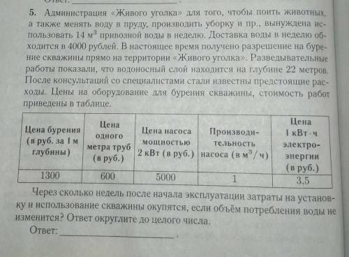 5. администрация «живого уголка для того, чтобы поить на а также менять воду в пруду, пронаводить уб