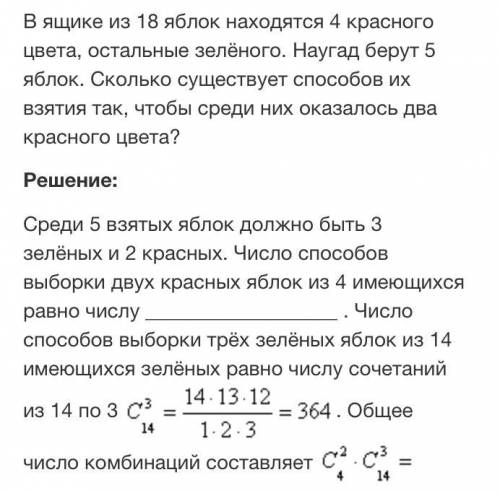 Решить . в ящике из 18 яблок находятся 4 красного цвета, остальные зелёного. наугад берут 5 яблок. с