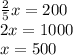 \frac{2}{5} x = 200 \\ 2x = 1000 \\ x = 500