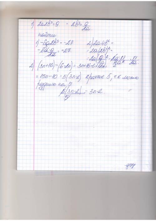 Терміново потрібно 1) значення змінних а і в такі, що 2a2b3=9. знайдіть при тих самих значеннях змін