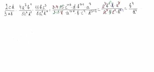 Нужна ! преобразование степенных выражений1.выполнить действия[tex] \frac{2cd}{3ab} \times \frac{4a