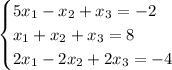 \begin{cases}5x_1-x_2+x_3=-2\\x_1+x_2+x_3=8\\2x_1-2x_2+2x_3=-4\end{cases}