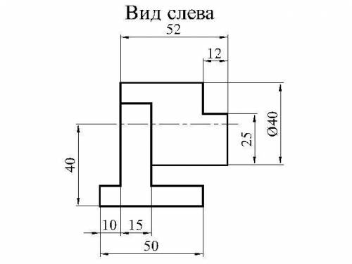 1.начертить вид спереди 2.начертить вид слева 3.начертить вид сверху