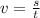 v=\frac{s}{t} \\