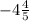 -4\frac{4}{5}