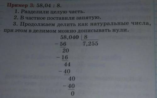 Как правельно делить десятичные дроби? 6 класс