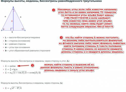 Народ, нужна , нужно найти стороны равнобедренного треугольника по медиане и углу. прим: нужны форму