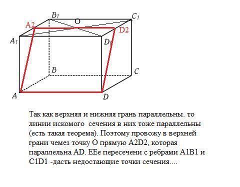 Построить сечение параллелепипеда​