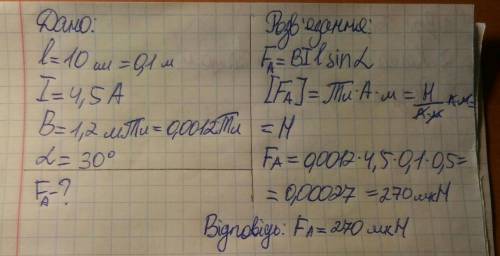 примолинийний проводник закдовжкы 10 см, по которому течет ток силой 4,5 а, находится однородном маг