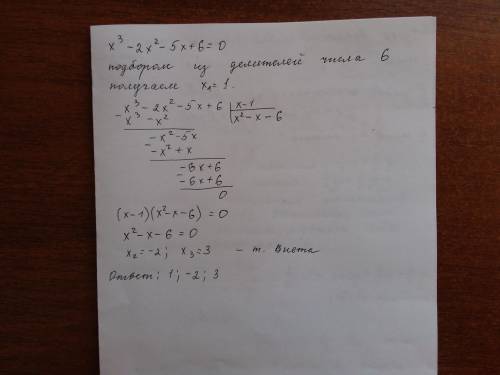 Найдите корни уравнения (x^3-2*x^2-5*x+6=0), используя комбинированный метод.