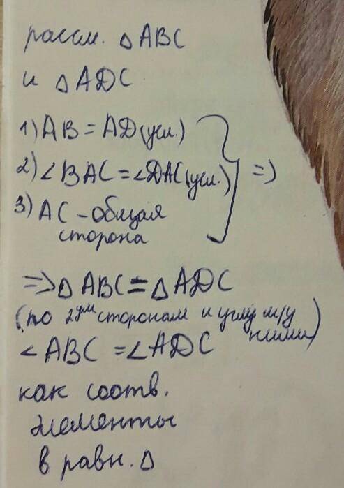 Решить первый признак равенства треугольников выше картинка​