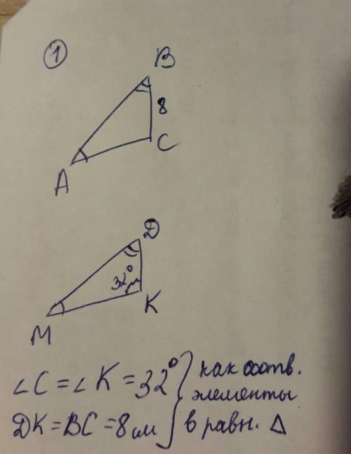 Решить первый признак равенства треугольников выше картинка​