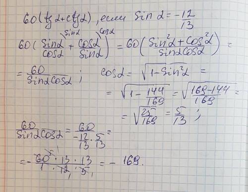 62 за подробное решение одного ! (примечание: a - альфа, п - число пи) найти: 60(tga+ctga), если sin