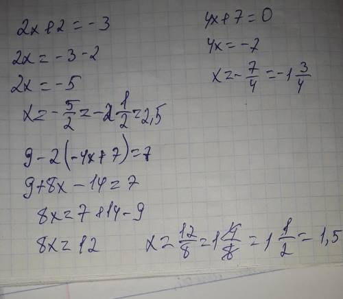 Решите нужно ❤ 2х+2= -3 4х+7=0 9-2(-4х+7)=7