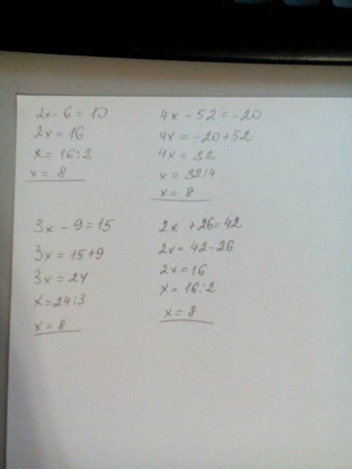 Корнем какого уравнения является число 8? а)2х - 6 = 10; б)4х - 52 = -20; в)3х - 9 = 15; г)2х + 26 =