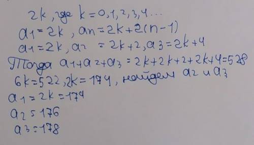 Сумма трёх последовательных четных чисел равна 528. найдите наибольшее число.