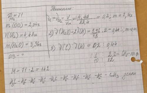 Относительная плотность паров органического соединения по водороду равна 71. при сжигании 2,84 г это