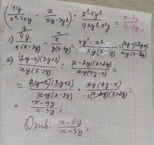 4y}{x^{2}-3xy } -\frac{x}{xy-3y^{2} } ): \frac{x^{2} -4y^{2} }{9xy^{2}-x^{2} y }[/tex]