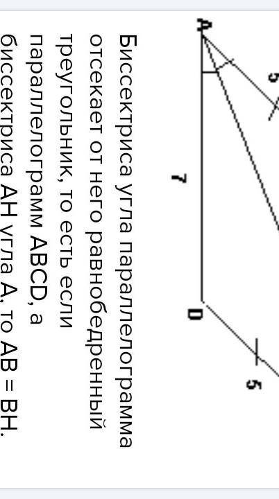 Біcектриса кута паралелограма ділить одну з його сторін на відрізки 4 см і 7 см, рахуючи від кута, п