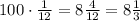 100\cdot \frac{1}{12}=8\frac{4}{12}=8\frac{1}{3}