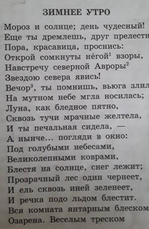 115. запишите в тетрадь ваше любимое стихотворение. проанализируйте, какие слова в нём стили-стическ