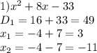 1)x^2+8x-33\\D_1=16+33=49\\x_1=-4+7=3\\x_2=-4-7=-11\\