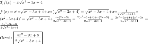 3)f(x)=x\sqrt{x^{2}-3x+4 }\\\\f'(x)=x'*\sqrt{x^{2}-3x+4 }+x*(\sqrt{x^{2}-3x+4)}=\sqrt{x^{2}-3x+4}+x*\frac{1}{2\sqrt{x^{2}-3x+4}}*(x^{2}-3x+4)'=\sqrt{x^{2} -3x+4}+\frac{x*(2x-3)}{2\sqrt{x^{2}-3x+4}}=\frac{2(x^{2}-3x+4)+x(2x-3)}{2\sqrt{x^{2}-3x+4}}=\frac{2x^{2}-6x+8+2x^{2}-3x}{2\sqrt{x^{2}-3x+4}}=\frac{4x^{2}-9x+8}{2\sqrt{x^{2}-3x+4}}\\\\Otvet:\boxed{\frac{4x^{2}-9x+8}{2\sqrt{x^{2}-3x+4}}}