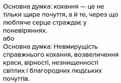 Яку думку хотів передати тарас шевченко через вірш тополя? ​