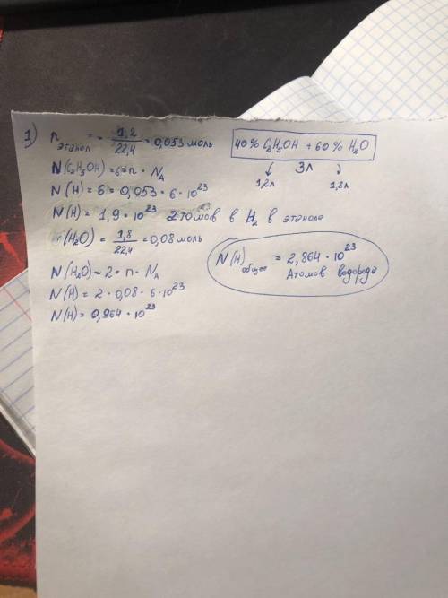 Сколько атомов водорода будет в трёх литрах водки? ( когда узнал, был в шоке )​