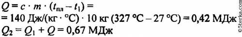 Взяли 1 кг свинца при температуре 20. какое количество теплоты необходимо,чтобы расплавить свинец?
