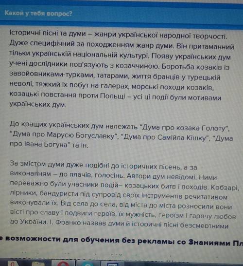 Твір роздум на тему народні пісні і думи-свідки героїзма і трагедії україни іть