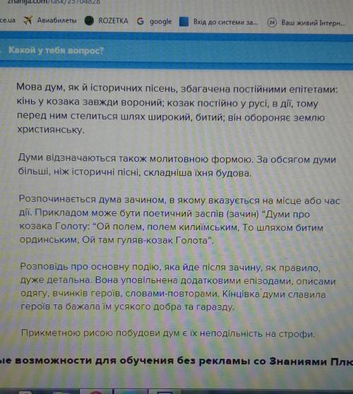 Твір роздум на тему народні пісні і думи-свідки героїзма і трагедії україни іть