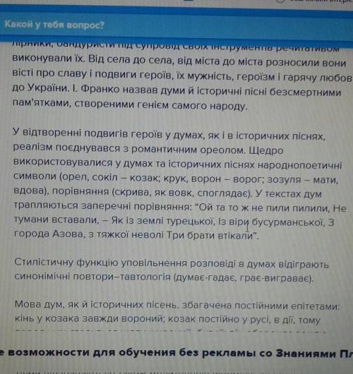 Твір роздум на тему народні пісні і думи-свідки героїзма і трагедії україни іть