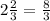 2\frac{2}{3} = \frac{8}{3}