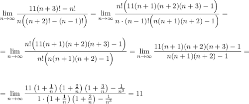 \displaystyle \lim_{n \to \infty}\frac{11(n+3)!-n!}{n\Big((n+2)!-(n-1)!\Big)}=\lim_{n \to \infty}\frac{n!\Big(11(n+1)(n+2)(n+3)-1\Big)}{n\cdot (n-1)!\Big(n(n+1)(n+2)-1\Big)}=\\ \\ \\ =\lim_{n \to \infty}\frac{n!\Big(11(n+1)(n+2)(n+3)-1\Big)}{n!\Big(n(n+1)(n+2)-1\Big)}=\lim_{n \to \infty}\frac{11(n+1)(n+2)(n+3)-1}{n(n+1)(n+2)-1}=\\ \\ \\ =\lim_{n \to \infty}\frac{11\left(1+\frac{1}{n}\right)\left(1+\frac{2}{n}\right)\left(1+\frac{3}{n}\right)-\frac{1}{n^3}}{1\cdot \left(1+\frac{1}{n}\right)\left(1+\frac{2}{n}\right)-\frac{1}{n^3}}=11