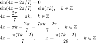 \sin (4x+ 2\pi /7)=0\\\sin (4x+2 \pi /7)= \sin (\pi k), \quad k \in \mathbb Z\\4x+\dfrac{2\pi}{7}=\pi k, \quad k \in \mathbb Z\\4x=\pi k-\dfrac{2 \pi}{7}=\dfrac{7\pi k - 2 \pi}{7}, \quad k \in \mathbb{Z}\\4x=\dfrac{\pi(7k-2)}{7}, \qquad x=\dfrac{\pi(7k-2)}{28}, \quad k \in \mathbb Z