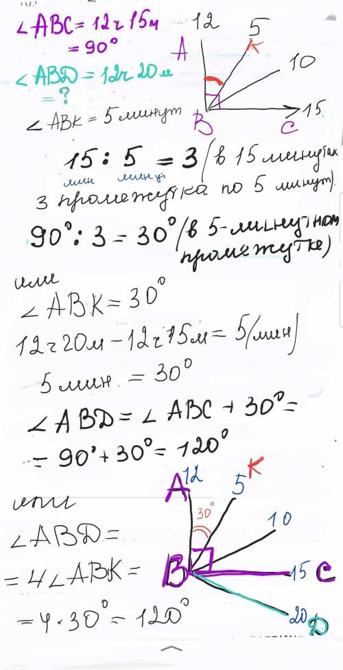 Часы показывают 12.20 найдите угол между их стрелками​