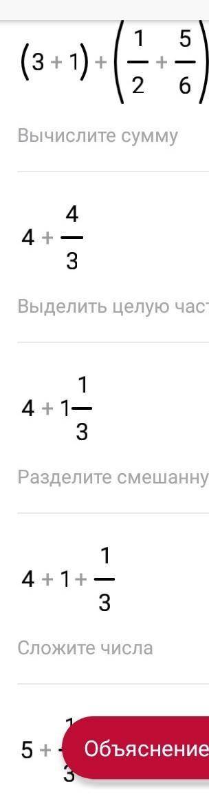 Склько будет 1) 3целых 1/2 + 1 целая 5/6 =