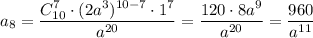 a_8=\dfrac{C^7_{10}\cdot (2a^3)^{10-7}\cdot 1^{7}}{a^{20}}=\dfrac{120\cdot 8a^9}{a^{20}}=\dfrac{960}{a^{11}}