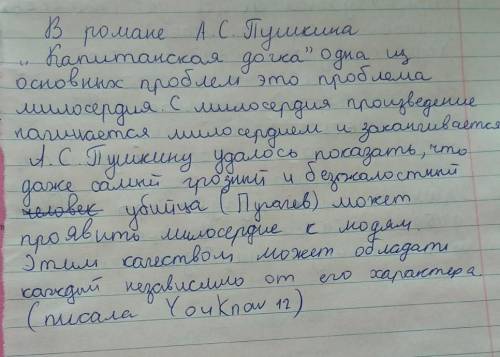 Что развивает в человеке роман пушкина капитанская дочка?