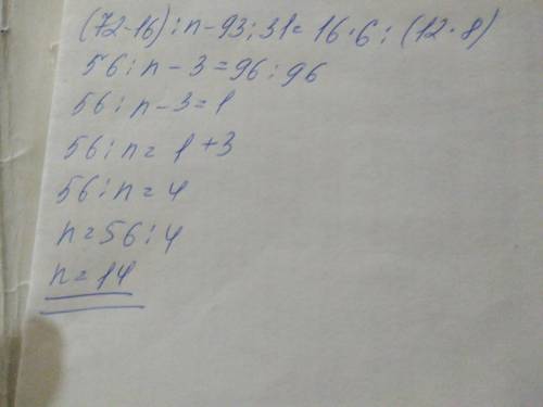 (4×18-48: 3): n-93: (95-64)=(72-56)×6: (41-29)×8)как решать уровнение? 100 ​