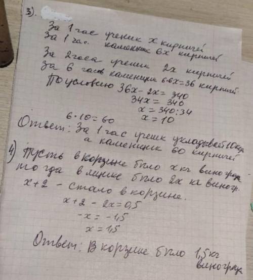 3) ученик каменщика укладывает за 1 час x кирпичей, а каменщик за это же время — в 6 раз больше. сос