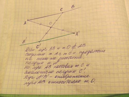 149. даны луч ab и не принадлежащая ему точка о. постройте фигуру, на которую отображается этот луч