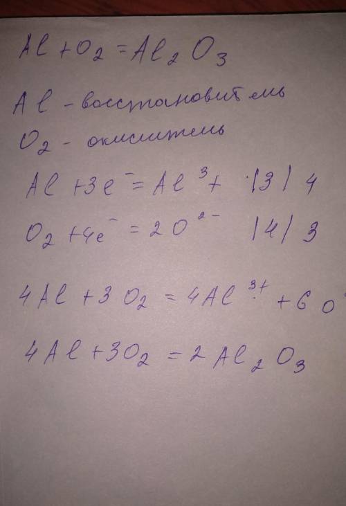 1)рассмотреть реакцию в свете овр al+o₂→al₂o₃