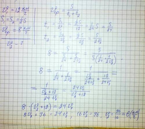 Велосипедист проехал первую половину пути со скоростью v1= 12 км/ч ,а вторую половину пути с какой-т